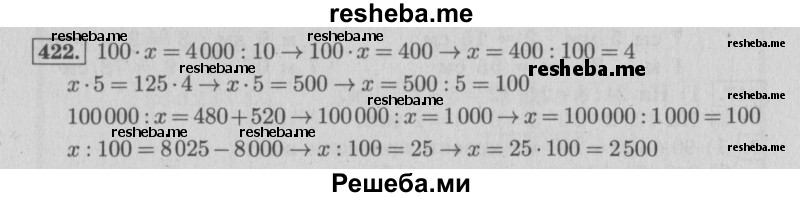     ГДЗ (Решебник 2015 №2) по
    математике    4 класс
                М.И. Моро
     /        часть 1 / упражнение / 422
    (продолжение 2)
    