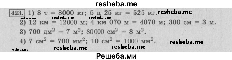     ГДЗ (Решебник 2015 №2) по
    математике    4 класс
                М.И. Моро
     /        часть 1 / упражнение / 423
    (продолжение 2)
    