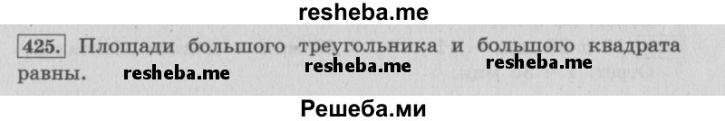     ГДЗ (Решебник 2015 №2) по
    математике    4 класс
                М.И. Моро
     /        часть 1 / упражнение / 425
    (продолжение 2)
    