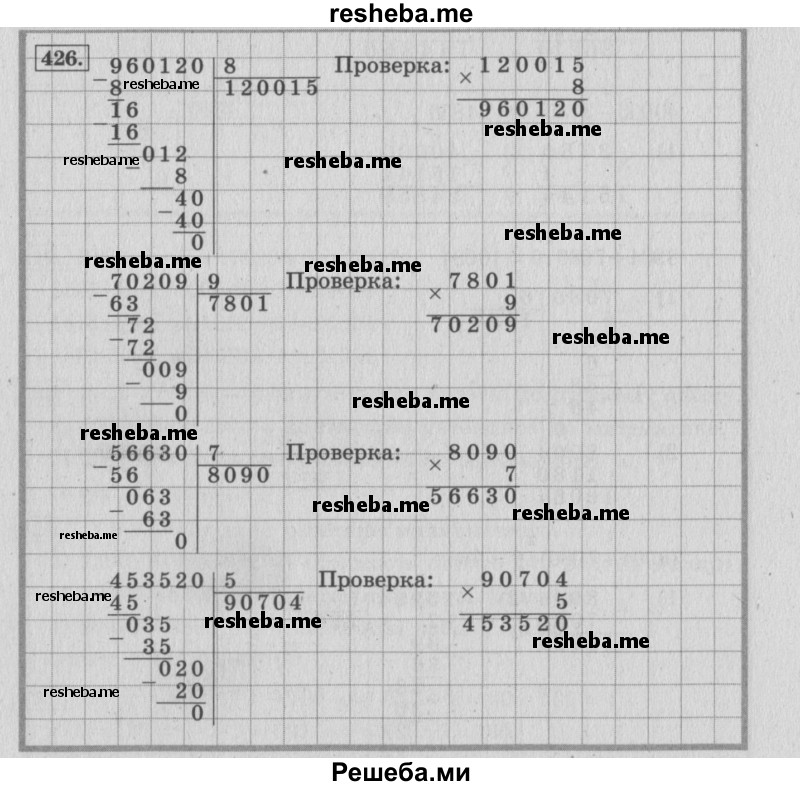     ГДЗ (Решебник 2015 №2) по
    математике    4 класс
                М.И. Моро
     /        часть 1 / упражнение / 426
    (продолжение 2)
    