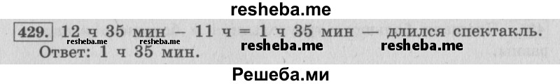     ГДЗ (Решебник 2015 №2) по
    математике    4 класс
                М.И. Моро
     /        часть 1 / упражнение / 429
    (продолжение 2)
    