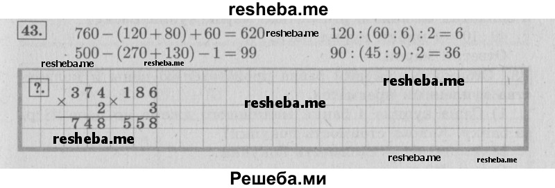     ГДЗ (Решебник 2015 №2) по
    математике    4 класс
                М.И. Моро
     /        часть 1 / упражнение / 43
    (продолжение 2)
    