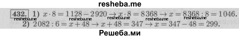     ГДЗ (Решебник 2015 №2) по
    математике    4 класс
                М.И. Моро
     /        часть 1 / упражнение / 432
    (продолжение 2)
    