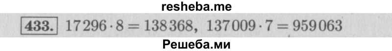     ГДЗ (Решебник 2015 №2) по
    математике    4 класс
                М.И. Моро
     /        часть 1 / упражнение / 433
    (продолжение 2)
    