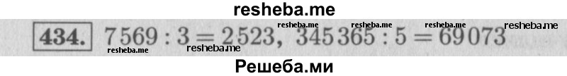     ГДЗ (Решебник 2015 №2) по
    математике    4 класс
                М.И. Моро
     /        часть 1 / упражнение / 434
    (продолжение 2)
    