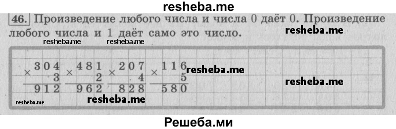     ГДЗ (Решебник 2015 №2) по
    математике    4 класс
                М.И. Моро
     /        часть 1 / упражнение / 46
    (продолжение 2)
    