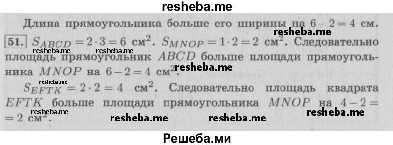     ГДЗ (Решебник 2015 №2) по
    математике    4 класс
                М.И. Моро
     /        часть 1 / упражнение / 51
    (продолжение 2)
    