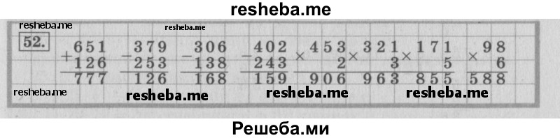     ГДЗ (Решебник 2015 №2) по
    математике    4 класс
                М.И. Моро
     /        часть 1 / упражнение / 52
    (продолжение 2)
    