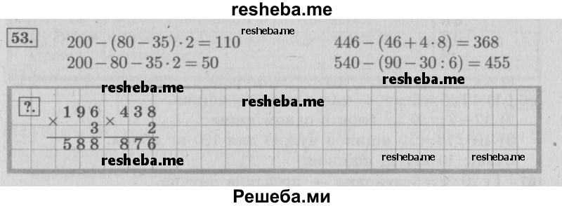     ГДЗ (Решебник 2015 №2) по
    математике    4 класс
                М.И. Моро
     /        часть 1 / упражнение / 53
    (продолжение 2)
    
