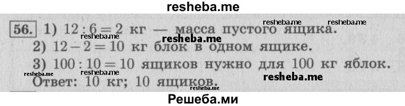     ГДЗ (Решебник 2015 №2) по
    математике    4 класс
                М.И. Моро
     /        часть 1 / упражнение / 56
    (продолжение 2)
    