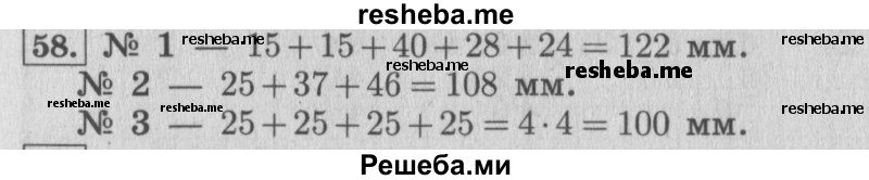     ГДЗ (Решебник 2015 №2) по
    математике    4 класс
                М.И. Моро
     /        часть 1 / упражнение / 58
    (продолжение 2)
    