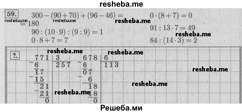     ГДЗ (Решебник 2015 №2) по
    математике    4 класс
                М.И. Моро
     /        часть 1 / упражнение / 59
    (продолжение 2)
    
