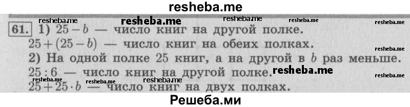     ГДЗ (Решебник 2015 №2) по
    математике    4 класс
                М.И. Моро
     /        часть 1 / упражнение / 61
    (продолжение 2)
    