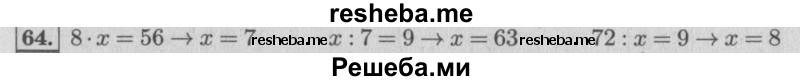     ГДЗ (Решебник 2015 №2) по
    математике    4 класс
                М.И. Моро
     /        часть 1 / упражнение / 64
    (продолжение 2)
    