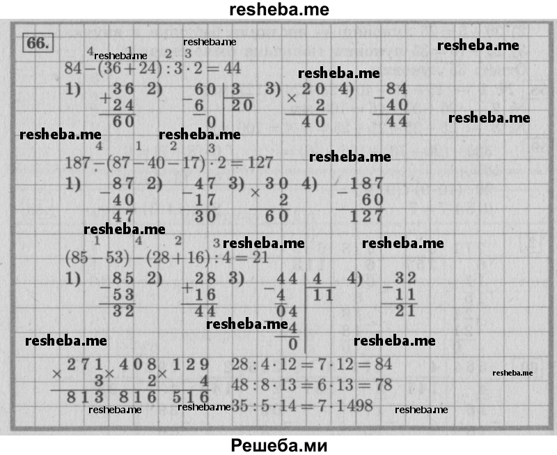     ГДЗ (Решебник 2015 №2) по
    математике    4 класс
                М.И. Моро
     /        часть 1 / упражнение / 66
    (продолжение 2)
    