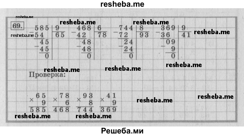     ГДЗ (Решебник 2015 №2) по
    математике    4 класс
                М.И. Моро
     /        часть 1 / упражнение / 69
    (продолжение 2)
    