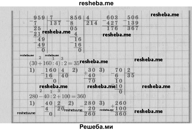     ГДЗ (Решебник 2015 №2) по
    математике    4 класс
                М.И. Моро
     /        часть 1 / упражнение / 72
    (продолжение 3)
    