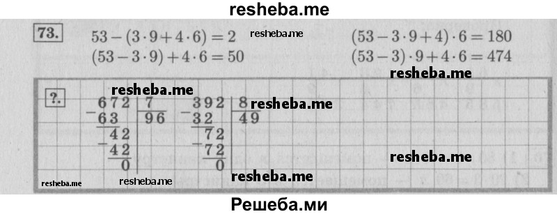     ГДЗ (Решебник 2015 №2) по
    математике    4 класс
                М.И. Моро
     /        часть 1 / упражнение / 73
    (продолжение 2)
    