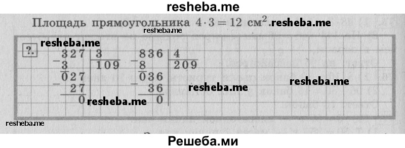     ГДЗ (Решебник 2015 №2) по
    математике    4 класс
                М.И. Моро
     /        часть 1 / упражнение / 80
    (продолжение 3)
    
