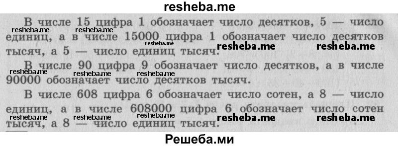     ГДЗ (Решебник 2015 №2) по
    математике    4 класс
                М.И. Моро
     /        часть 1 / упражнение / 85
    (продолжение 3)
    