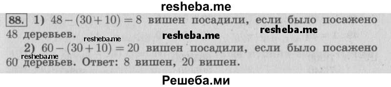     ГДЗ (Решебник 2015 №2) по
    математике    4 класс
                М.И. Моро
     /        часть 1 / упражнение / 88
    (продолжение 2)
    