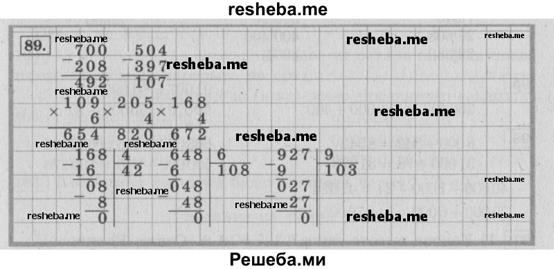     ГДЗ (Решебник 2015 №2) по
    математике    4 класс
                М.И. Моро
     /        часть 1 / упражнение / 89
    (продолжение 2)
    