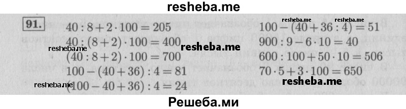     ГДЗ (Решебник 2015 №2) по
    математике    4 класс
                М.И. Моро
     /        часть 1 / упражнение / 91
    (продолжение 2)
    