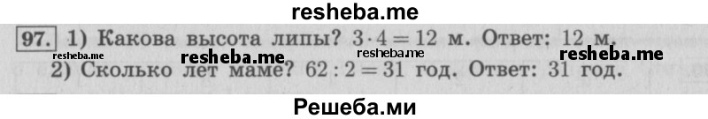     ГДЗ (Решебник 2015 №2) по
    математике    4 класс
                М.И. Моро
     /        часть 1 / упражнение / 97
    (продолжение 2)
    