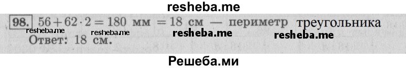     ГДЗ (Решебник 2015 №2) по
    математике    4 класс
                М.И. Моро
     /        часть 1 / упражнение / 98
    (продолжение 2)
    