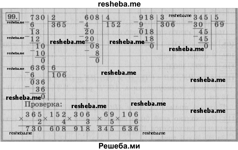     ГДЗ (Решебник 2015 №2) по
    математике    4 класс
                М.И. Моро
     /        часть 1 / упражнение / 99
    (продолжение 2)
    