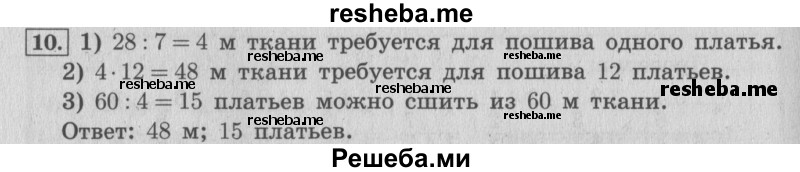     ГДЗ (Решебник 2015 №2) по
    математике    4 класс
                М.И. Моро
     /        часть 1 / что узнали. чему научились / задания на страницах 18-19 / 10
    (продолжение 2)
    