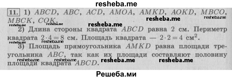     ГДЗ (Решебник 2015 №2) по
    математике    4 класс
                М.И. Моро
     /        часть 1 / что узнали. чему научились / задания на страницах 18-19 / 11
    (продолжение 2)
    