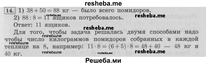     ГДЗ (Решебник 2015 №2) по
    математике    4 класс
                М.И. Моро
     /        часть 1 / что узнали. чему научились / задания на страницах 18-19 / 14
    (продолжение 2)
    