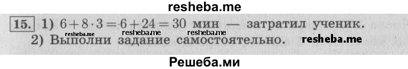     ГДЗ (Решебник 2015 №2) по
    математике    4 класс
                М.И. Моро
     /        часть 1 / что узнали. чему научились / задания на страницах 18-19 / 15
    (продолжение 2)
    