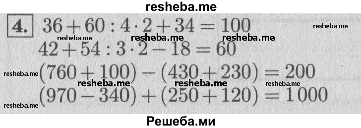     ГДЗ (Решебник 2015 №2) по
    математике    4 класс
                М.И. Моро
     /        часть 1 / что узнали. чему научились / задания на страницах 18-19 / 4
    (продолжение 2)
    