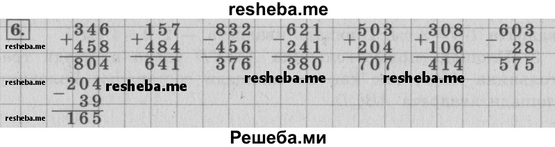     ГДЗ (Решебник 2015 №2) по
    математике    4 класс
                М.И. Моро
     /        часть 1 / что узнали. чему научились / задания на страницах 18-19 / 6
    (продолжение 2)
    