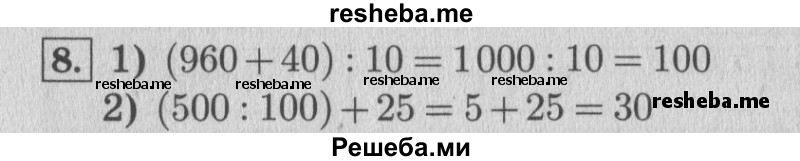     ГДЗ (Решебник 2015 №2) по
    математике    4 класс
                М.И. Моро
     /        часть 1 / что узнали. чему научились / задания на страницах 18-19 / 8
    (продолжение 2)
    