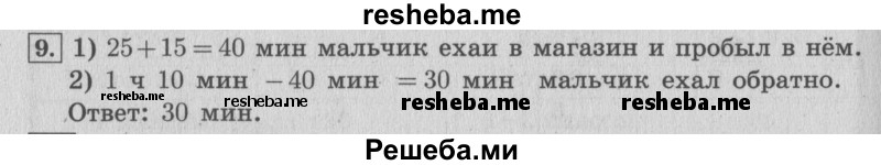     ГДЗ (Решебник 2015 №2) по
    математике    4 класс
                М.И. Моро
     /        часть 1 / что узнали. чему научились / задания на страницах 18-19 / 9
    (продолжение 2)
    