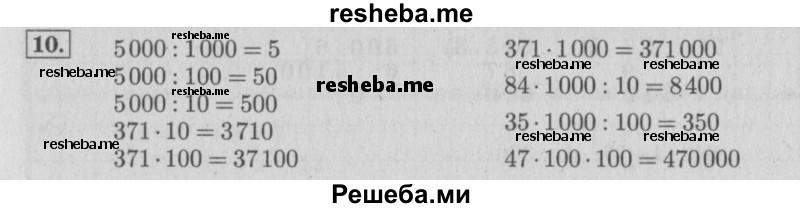     ГДЗ (Решебник 2015 №2) по
    математике    4 класс
                М.И. Моро
     /        часть 1 / что узнали. чему научились / задания на страницах 34-35 / 10
    (продолжение 2)
    