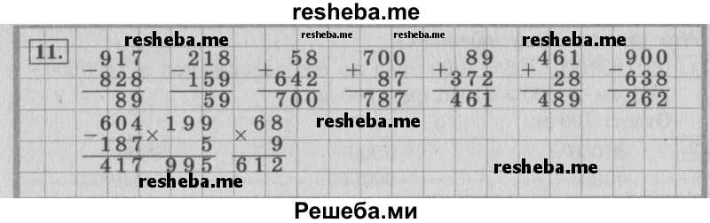     ГДЗ (Решебник 2015 №2) по
    математике    4 класс
                М.И. Моро
     /        часть 1 / что узнали. чему научились / задания на страницах 34-35 / 11
    (продолжение 2)
    