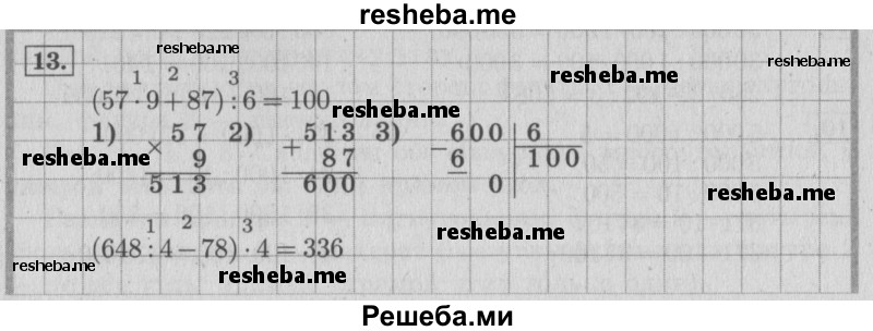     ГДЗ (Решебник 2015 №2) по
    математике    4 класс
                М.И. Моро
     /        часть 1 / что узнали. чему научились / задания на страницах 34-35 / 13
    (продолжение 2)
    