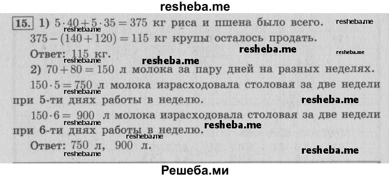     ГДЗ (Решебник 2015 №2) по
    математике    4 класс
                М.И. Моро
     /        часть 1 / что узнали. чему научились / задания на страницах 34-35 / 15
    (продолжение 2)
    