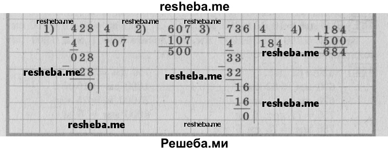     ГДЗ (Решебник 2015 №2) по
    математике    4 класс
                М.И. Моро
     /        часть 1 / что узнали. чему научились / задания на страницах 34-35 / 16
    (продолжение 3)
    