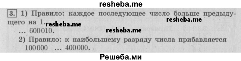     ГДЗ (Решебник 2015 №2) по
    математике    4 класс
                М.И. Моро
     /        часть 1 / что узнали. чему научились / задания на страницах 34-35 / 3
    (продолжение 2)
    