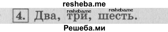     ГДЗ (Решебник 2015 №2) по
    математике    4 класс
                М.И. Моро
     /        часть 1 / что узнали. чему научились / задания на страницах 34-35 / 4
    (продолжение 2)
    