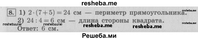     ГДЗ (Решебник 2015 №2) по
    математике    4 класс
                М.И. Моро
     /        часть 1 / что узнали. чему научились / задания на страницах 34-35 / 8
    (продолжение 2)
    
