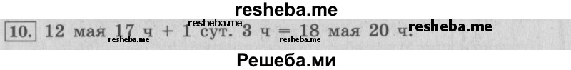     ГДЗ (Решебник 2015 №2) по
    математике    4 класс
                М.И. Моро
     /        часть 1 / что узнали. чему научились / задания на страницах 53-54 / 10
    (продолжение 2)
    