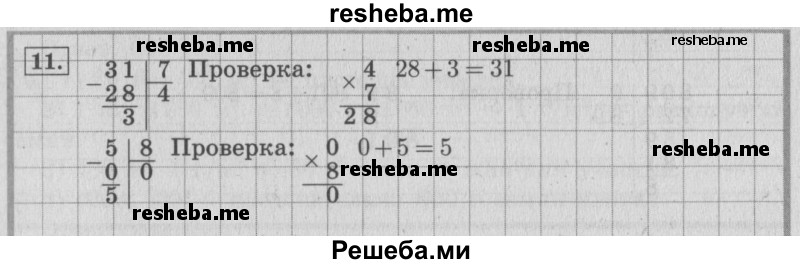     ГДЗ (Решебник 2015 №2) по
    математике    4 класс
                М.И. Моро
     /        часть 1 / что узнали. чему научились / задания на страницах 53-54 / 11
    (продолжение 2)
    