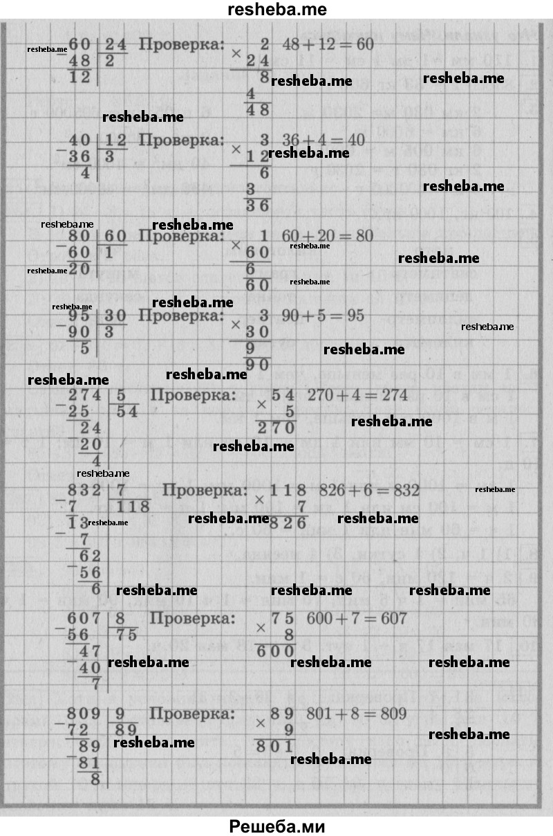     ГДЗ (Решебник 2015 №2) по
    математике    4 класс
                М.И. Моро
     /        часть 1 / что узнали. чему научились / задания на страницах 53-54 / 11
    (продолжение 3)
    