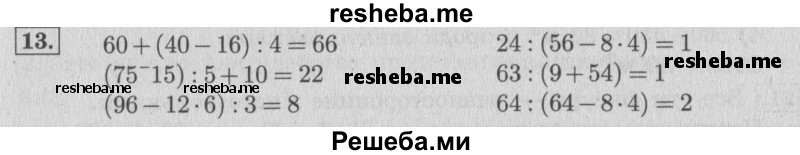     ГДЗ (Решебник 2015 №2) по
    математике    4 класс
                М.И. Моро
     /        часть 1 / что узнали. чему научились / задания на страницах 53-54 / 13
    (продолжение 2)
    